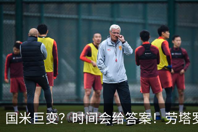 国米巨变？时间会给答案！劳塔罗坚定留队，球队基本盘稳固！