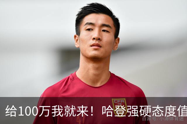 给100万我就来！哈登强硬态度值得赞赏，但骑士陷入进退两难局面